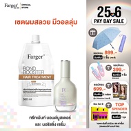 Farger Fgdg เซ็ท ทรีทเม้นท์ ฟาร์เกอร์ ทรีทเม้นท์เคราติน ครีมหมักผม เชื่อมแกนผม กู้ผมเสีย เซรั่มบำรุง