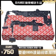 【可刷卡】0b5變速箱閥體排線a4la5q5a6l七檔雙離合變速箱閥體電腦排線