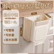 HOME LIVING - 掛式可折疊垃圾桶（中碼6L） 家用/廚房/櫥櫃懸掛垃圾桶 大口徑多功能垃圾桶 廚房掛式加厚垃圾桶