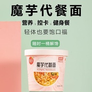 Konjac noodle meal replacement satiety staple food konjac vermicelli low-calorie convenient instant ready-to-eat satiety meal replacement Konjac Pasta Meal Replacement Fat Reduction