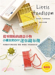 301.小織女的DIY迷你織布機：從零開始的創意小物