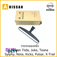 กระจกมองหลัง Nissan Tiida  Sylphy  Juke  Pulsar  Teana  X-Trail (แท้ศูนย์)