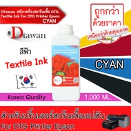 DTawan น้ำหมึก DTG Textile Ink For DTG Printer Epson 1000 ML.พิมพ์ลงบนเนื้อผ้าได้หลากหลายชนิด (เลือก