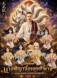 阿贊歐查 九尾狐仙 供奉型供尊