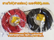 สายไฟ(สายอ่อน)THW-f เบอร์4SQ.mm. 2สี ดำ/แดง  ยาว102030ม. สำหรับประกอบตู้ไฟ/สายลำโพงในตู้/สายเดินภายในเครื่องเสียง/งานDIYเป็นต้น