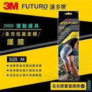 3M 48190 FUTURO 全方位高支撐護膝-M