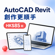 🔥官方正版AutoCAD2023/Revit2022‑2023官方激活✔支援Windows、Mac、iPad，沿用個人帳號｜HK$85起