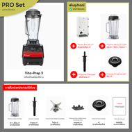 Vitamix Vita-Prep 3 (พร้อมไม้ Tamper) เครื่องปั่นเชิงพาณิชย์ พร้อมโถ 2 ลิตร ปั่นละเอียดใบมีดพิเศษ รอ