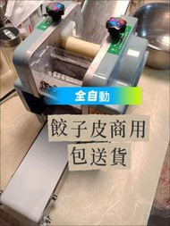 🌷餃子皮機 商用全自動Dumpling wrapper machine  小型餃皮機雲吞包子 擀皮機模具可換#Dumpling wrapper machine