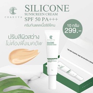 ชาริยา ครีมกันแดดซิลิโคน Silicone Sunscreen SPF 50 pa+++ คุมมัน ไม่อุดตัน กันน้ำ ชาริยา สกินแคร์ (Ch