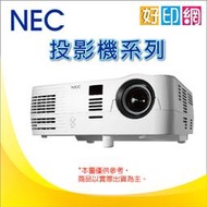 【好印網】公司貨 NEC 恩益禧 MC422X LCD投影機 XGA解析度 4200流明