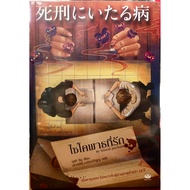 Beloved Saikopath One Volume Daifuku Kushiki Riu Books Novels