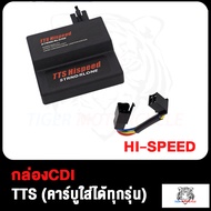 กล่องไฟแต่ง CDI TTS SONIC OLD DREAM125 old WAVE110 W100S คาร์บู Stand Alone ปลดรอบ ปรับจูนองศาจุดระเ