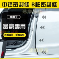 Regal Sealing Strip A-Pillar Embedded B-Pillar C-Pillar Sound-Insulating Door Seam Center-Pillar Thi