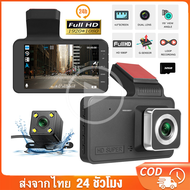 Dash Cam กล้องติดรถยนต์ DVR HD 1080P กล้องคู่หน้าและหลัง กล้องถอยหลัง เมนูภาษาไทย การตรวจสอบที่จอดรถ เครื่องบันทึกการขับขี่