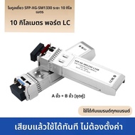 dcoma | โมดูลไฟเบอร์ SFP 1.25G ระยะ 10KM 20KM 3KM