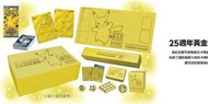 Pokemon 寶可夢集換色卡牌遊戲 25週年黃金紀念箱