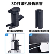 ** BIQU Panda PTFree Quick Release Material Tube P1S Upgrade A1/X1 Printing Head DIY Accessories Sui