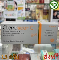 Clenascar C Gel 15g [หลอดใหญ่] ซิลิโคนเจล 1 หลอด สูตร Dermatix