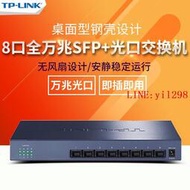 TP-LINK TL-ST1008F 8口全萬兆SFP+光口以太網交換機