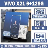 VIVO X21 6+128G 黑色 福利機 附發票 刷卡分期【承靜數位】高雄實體店 可出租 C9195 中古機