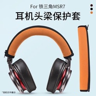 鐵三角MSR7耳機頭梁套AR5BT ES700 ES10 W9頭戴式橫梁皮套保護套
