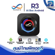 Ai Box Android ClouD-D R3 กล่องแอนดรอยด์สำหรับรถยนต์ Deepal S07-L077BMWHyundaiKia Ram8GB / Rom128GB