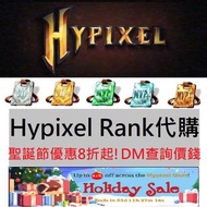 Hypixel Rank 代購 VIP VIP+ MVP MVP+ MVP++ Skyblock