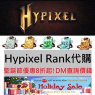 Hypixel Rank 代購 VIP VIP+ MVP MVP+ Skyblock