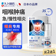久卜制药 咽喉发炎用进口喷剂喉咙痒干咳异物感慢性咽炎搭专用贴含片干痒扁桃体炎喷剂日本技术1盒装