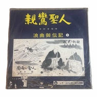 Eridan LP Record 12" Vinyl