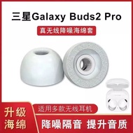 Suitable for Samsung buds2 pro True Wireless Bluetooth Headset Samsung buds+/ AirDots3pro Memory Foa