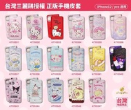 台灣正版Sanrio手機皮套💕 適用於iPhone 12 / Pro