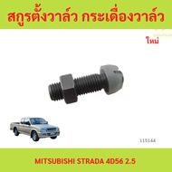 Valve Screw Stand MITSUBISHI 4D56 2.5 STRADA