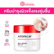 แท้100% ATOPALM MLE Cream 100ml ครีมบำรุงเพื่อผิวแห้งแพ้ง่าย