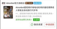 Ainsnbot超輕碳纖電動輪椅