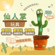 會跳舞的仙人掌 玩具 聲光玩具 會跳舞 會唱歌 能錄音 禮物 生日禮物 兒童玩具 魔性仙人掌 跳舞仙人掌妖嬈仙人掌會扭動會唱歌妖嬈花扭動魷魚仙人掌毛絨玩具 其他洋娃娃