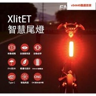 大雄 ENFITNIX XlitET 自行車智慧尾燈 後車燈