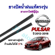 Genuine Wiper Rubber For NISSAN PULSAR 2012 To 2018 (Rubber Length 14 Inches Thickness 6 Mm And 26 8
