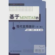 基於MINITAB的現代實用統計 第二版 作者：馬逢時