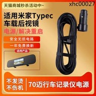 · 適用於小米米家70邁智能後照鏡5V24A充電器行車記錄儀電源線適配器TYPEC接口長