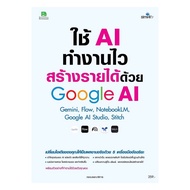 Book: Use AI To Work Quickly And Make Money With Google AI: Editorial Team: Simplify : 111995