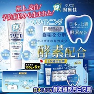 [240718] 日本 LION 獅王固齒佳酵素亮白牙膏-晶亮薄荷(一盒6支)