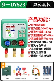 Duoyi DY517A เกจวัดความดันสารทําความเย็นอิเล็กทรอนิกส์สําหรับการซ่อมแซมเครื่องปรับอากาศอัตโนมัติและก