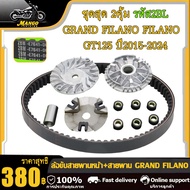 ชุดล้อขับสายพาน ทั้งชุด ชามหน้า-ชามหลัง สายพาน รุ่น GRAND FILANO GT125 รหัส2BL