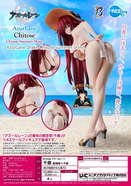 (พรีออเดอร์) Azur Lane Drake Chitose Summer Shine 1/4 (ส่งฟรี Emsทุกการสั่งซื้อ)(อ่านรายละเอียดทุกครั้งก่อนสั่งซื้อ)