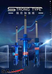 【童夢國際】SAJIN 01+ CAMRY 5代 STRONG 原廠型阻尼加強避震器 避震器 運動版 KYB 