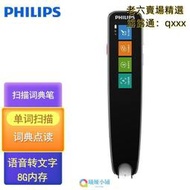 熱賣【現貨】（PHILIPS） VTR7300 錄音筆 電子詞典 翻譯轉寫  筆記摘抄 離線掃描單詞 單詞點讀 8G