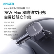 ANKER Anker Car Charger Cigarette Plug with Retractable Data Cable75W Double C Quick Charge