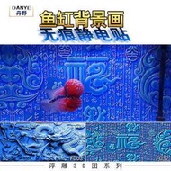 背景貼紙 魚缸背景貼紙3d立體背景圖高清水族魚缸壁紙造景裝飾畫5d浮雕圖